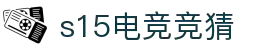 首页–2025英雄联盟(LOL)s15全球总决赛冠军赛事竞猜网站